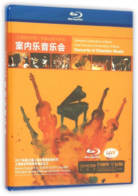 DVD上海音樂學院舊金山音樂學院室內樂音樂會(附書)