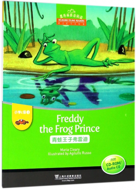青蛙王子弗雷迪(附光盤)/黑布林英語閱讀