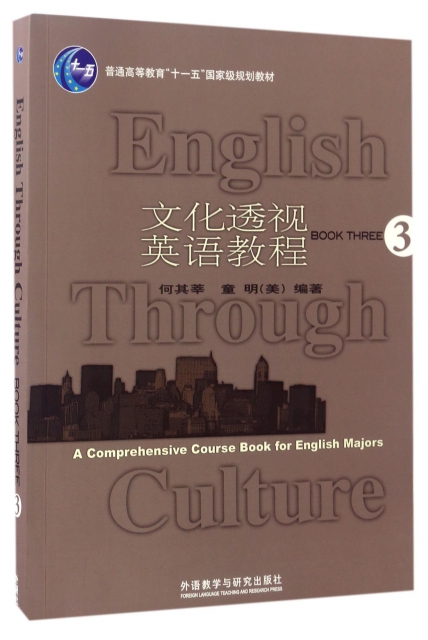 文化透視英語教程(3普通高等教育十一五國家級規劃教材)