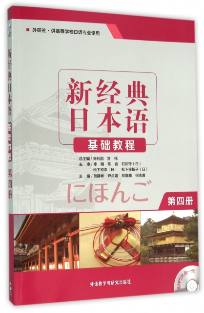 新經典日本語基礎教程