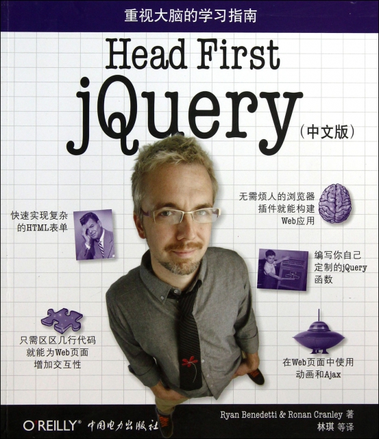 Head First jQuery(中文版重視大腦的學習指南)