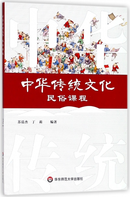 中華傳統文化民俗課程