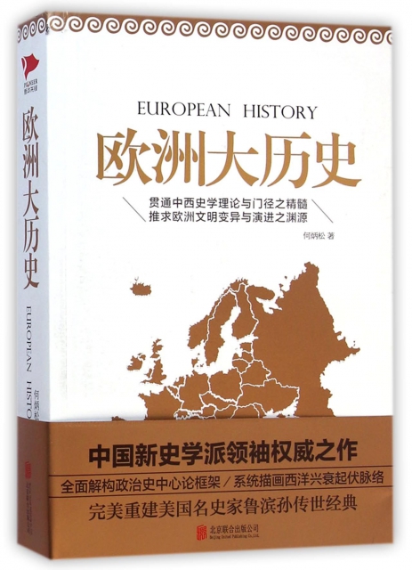 歐洲大歷史