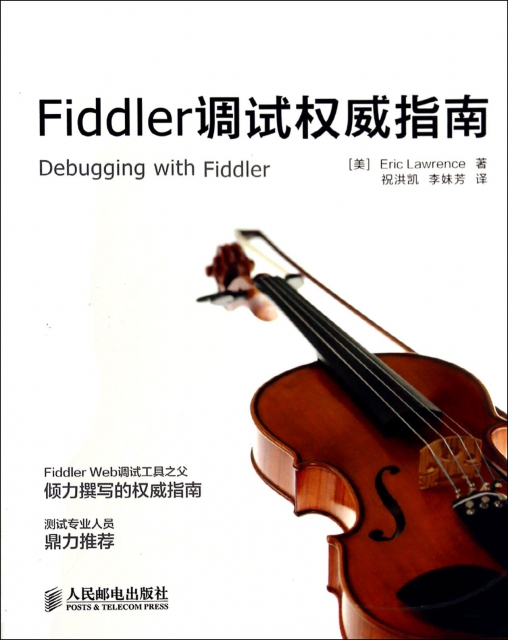 Fiddler調試權