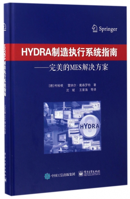 HYDRA制造執行繫統指南--完美的MES解決方案(精)