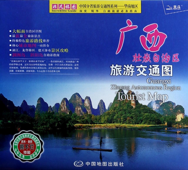 廣西壯族自治區旅遊交通圖/中國分省旅遊交通圖繫列