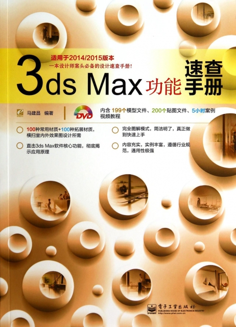 3ds Max功能速