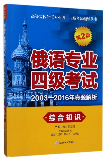 俄語專業四級考試20