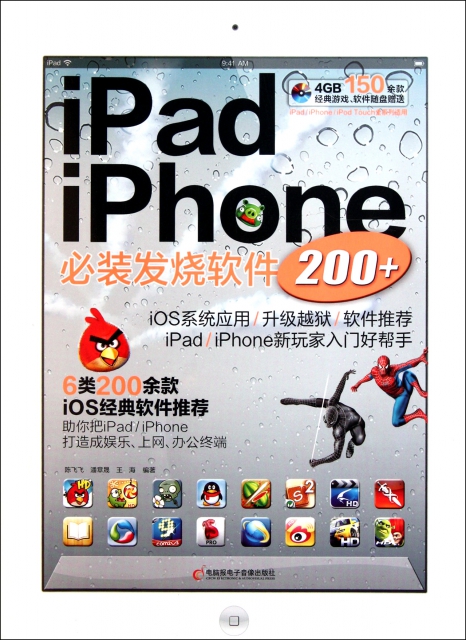 iPadiPhone必裝發燒軟件200+(附光盤)