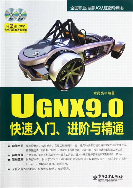 UGNX9.0快速入