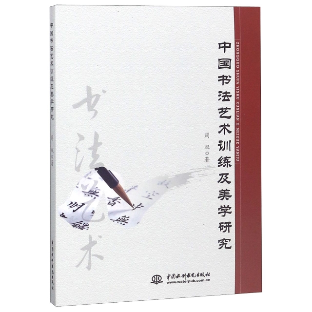 中國書法藝術訓練及美