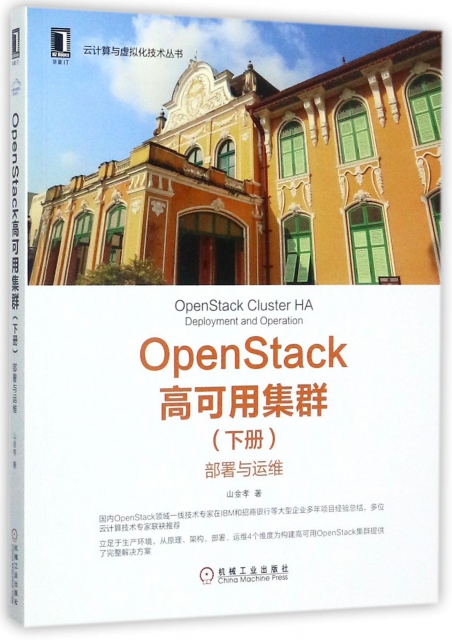OpenStack高