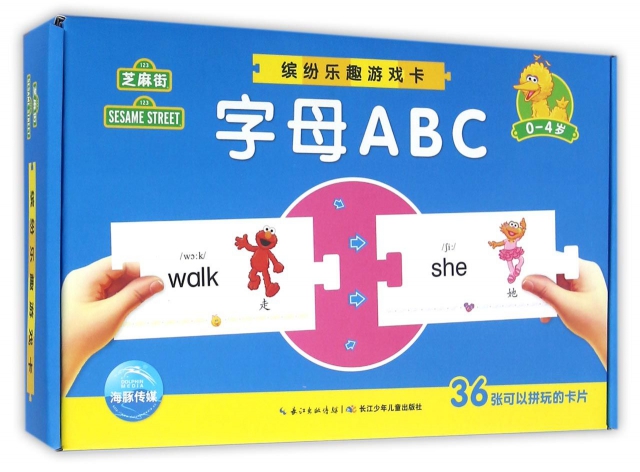 字母ABC(0-4歲