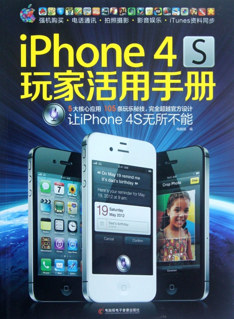iPhone4S玩家活用手冊(附光盤)