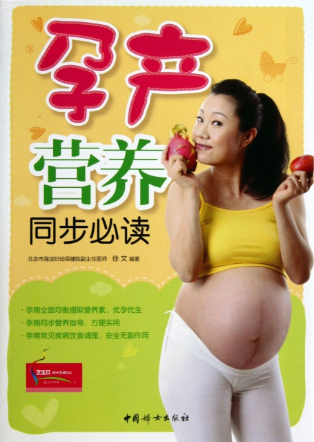 孕產營養同步必讀
