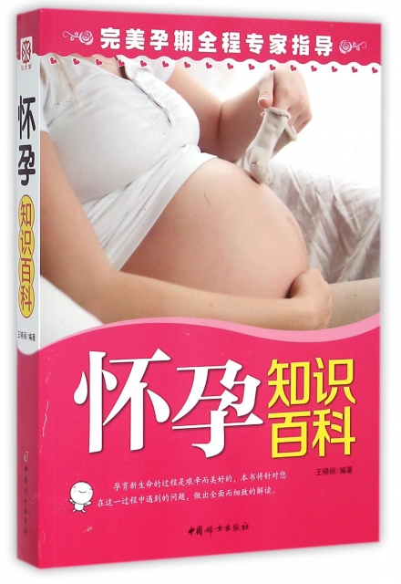 懷孕知識百科
