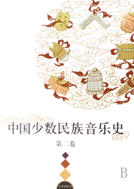 中國少數民族音樂史(共3卷)