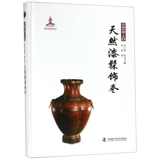 中國傳統工藝集萃(天