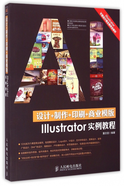 設計+制作+印刷+商業模版Illustrator實例教程