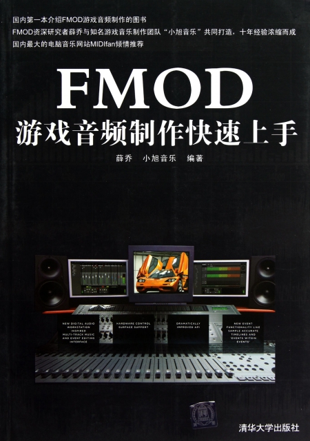 FMOD遊戲音頻制作
