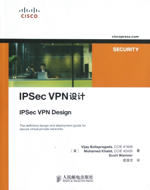 IPSec VPN設