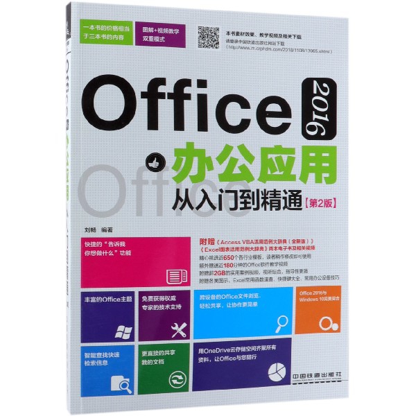 Office2016辦公應用從入門到精通(第2版)