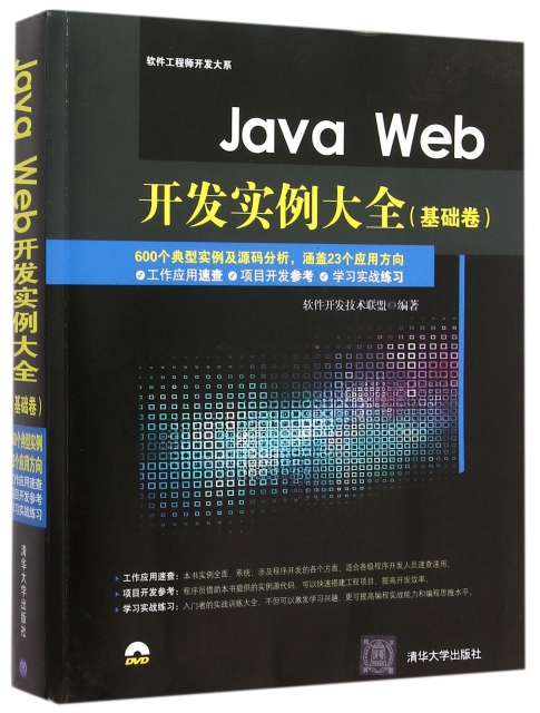 Java Web開發實例大全(附光盤基礎卷)/軟件工程師開發大繫