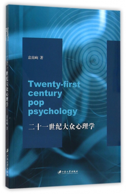 二十一世紀大眾心理學