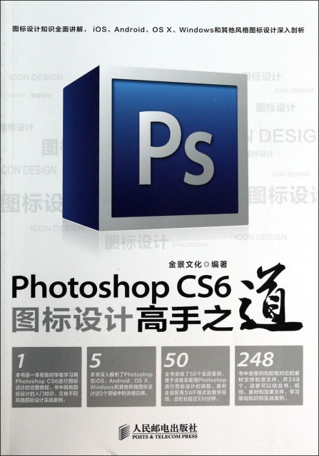 Photoshop CS6圖標設計高手之道(附光盤)