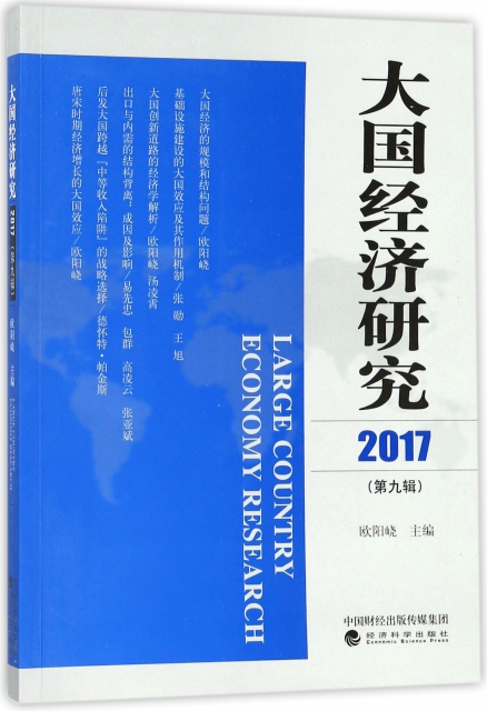 大國經濟研究(201