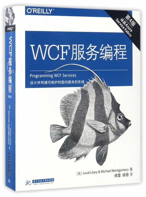 WCF服務編程(第4版)