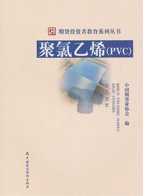 聚氯乙烯(PVC)/