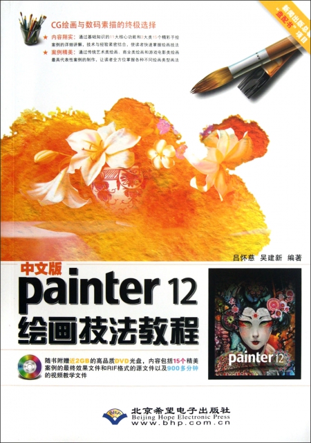中文版Painter12繪畫技法教程(附光盤)
