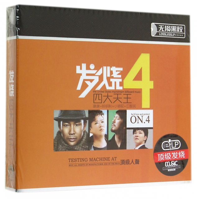 CD發燒四大天王(3碟裝)