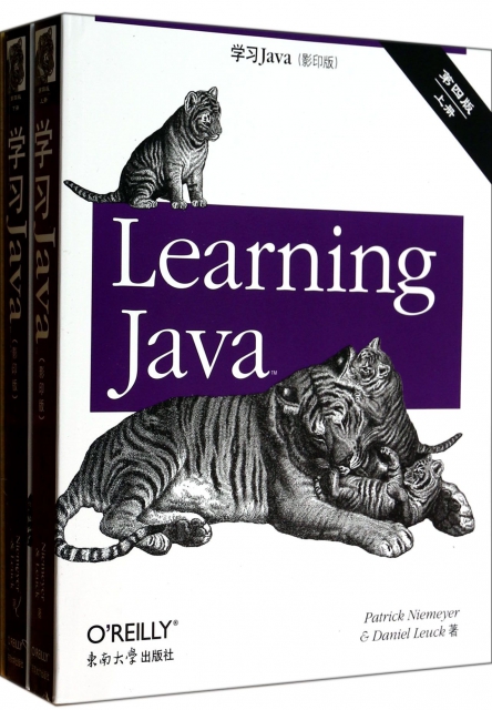 學習Java(影印版