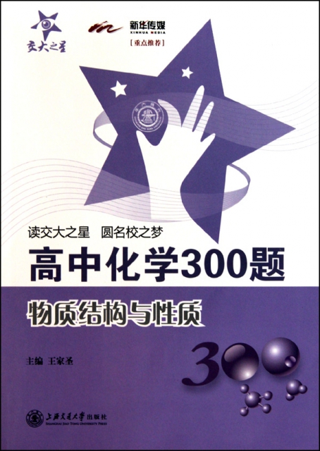 高中化學300題(物