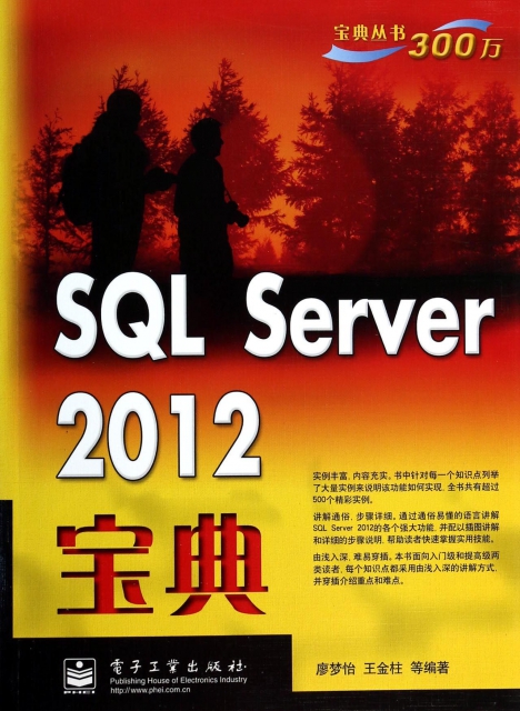 SQL Server2012寶典/寶典叢書