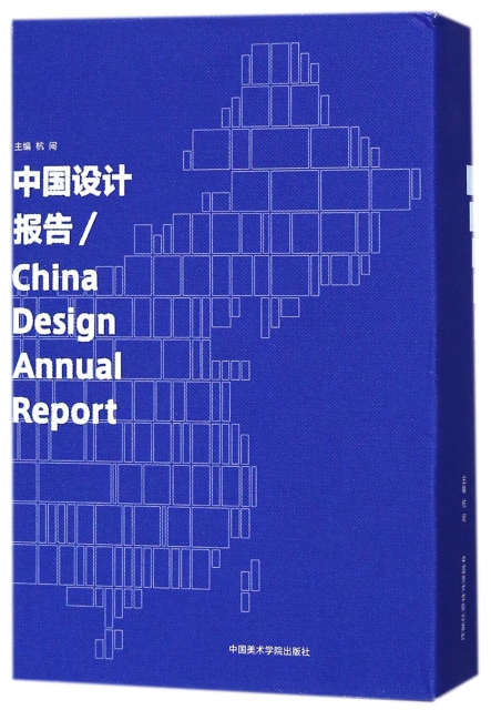 中國設計報告(共10冊)