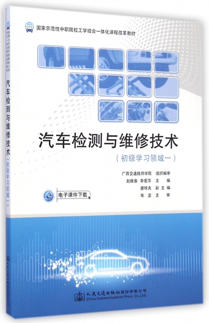 汽車檢測與維修技術(