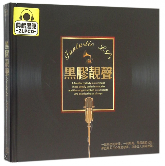CD黑膠靚聲(2碟裝)