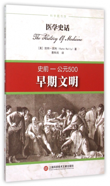 早期文明(史前-公元500)/醫學史話