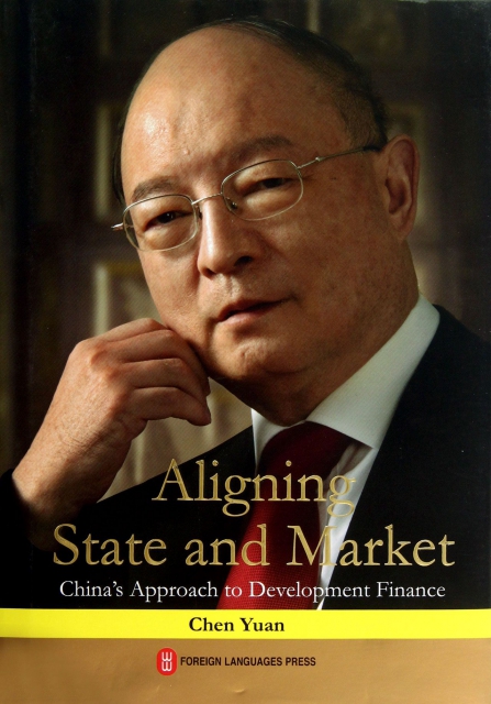 政府與市場之間(開發性金融的中國探索英文版)(精)