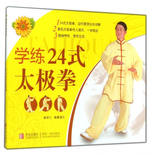 學練24式太極拳/健康生活繫列