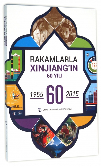 中國新疆60年事實與數字(附光盤1955-2015)(土耳其文版)