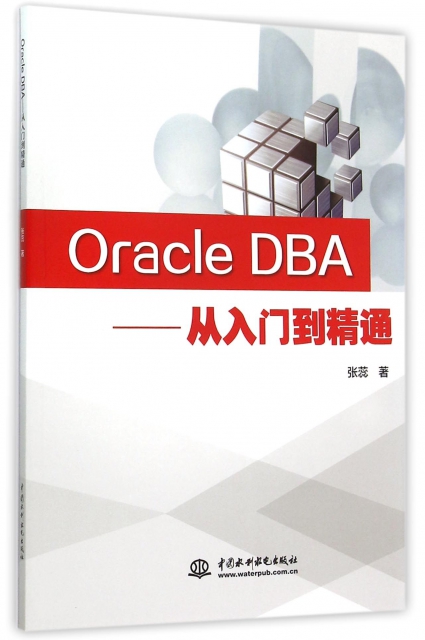 Oracle DBA--從入門到精通