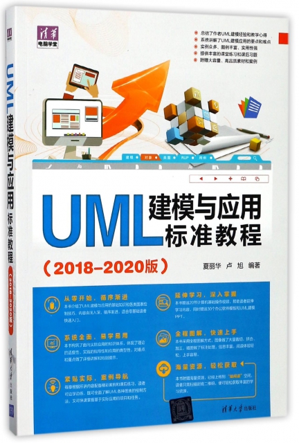 UML建模與應用標準
