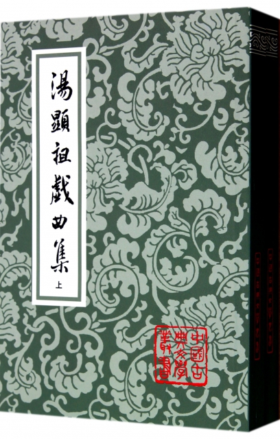 湯顯祖戲曲集(上下)/中國古典文學叢書