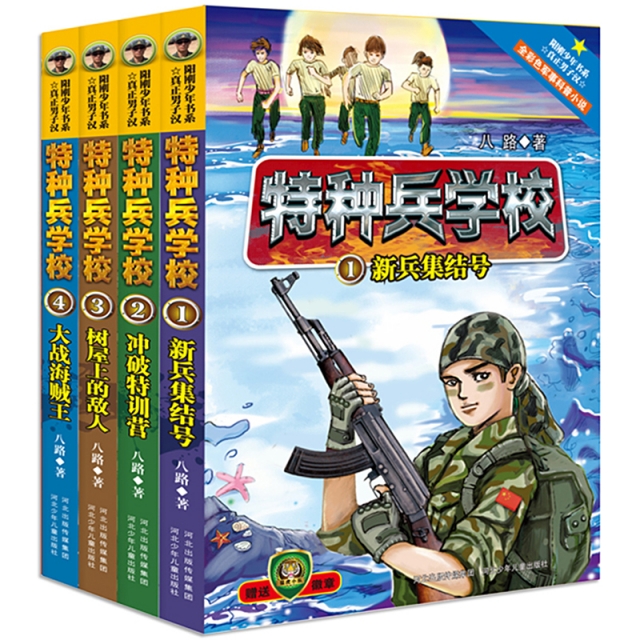 【39折加赠帆布包】 特种兵学校(附徽章1-4共4册)