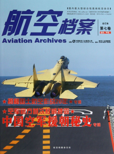 航空檔案(合訂本第7卷)