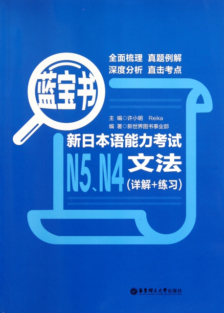 新日本語能力考試N5N4文法(詳解+練習藍寶書)